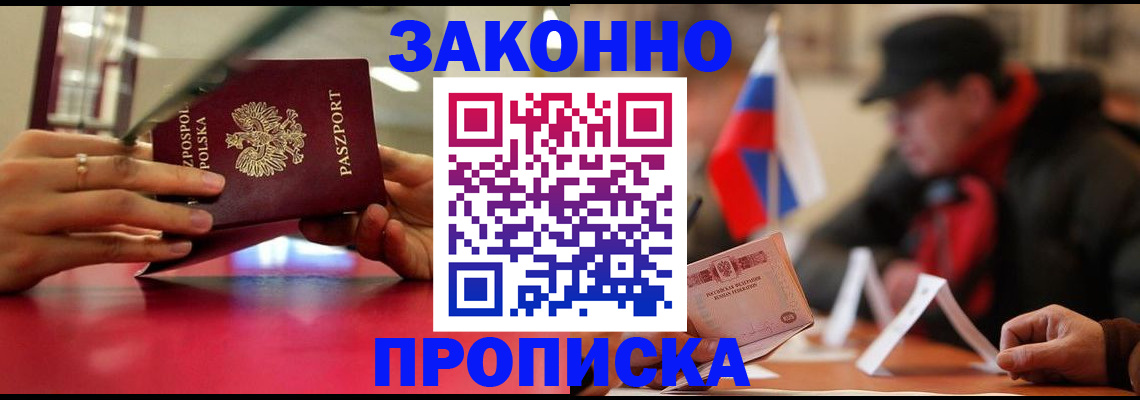 временная регистрация для школы в Марксе
