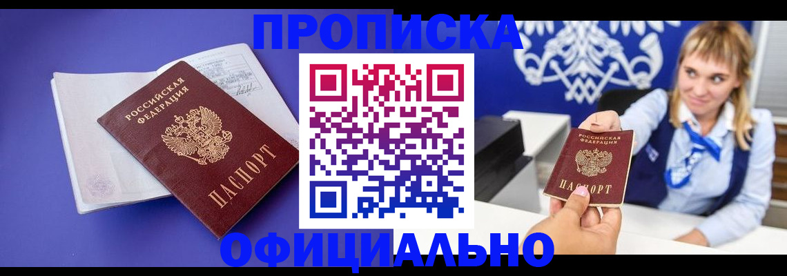 временная регистрация 2025 в Марксе