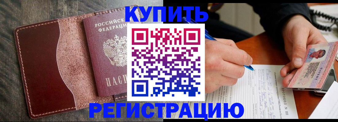 прописка штамп в Марксе